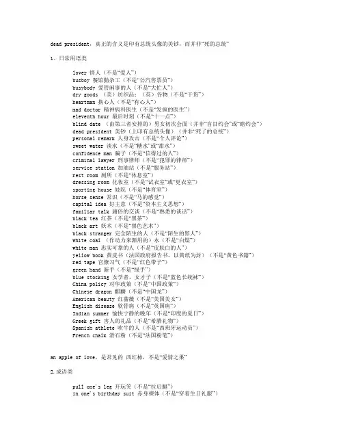 容易翻译错的英语收集