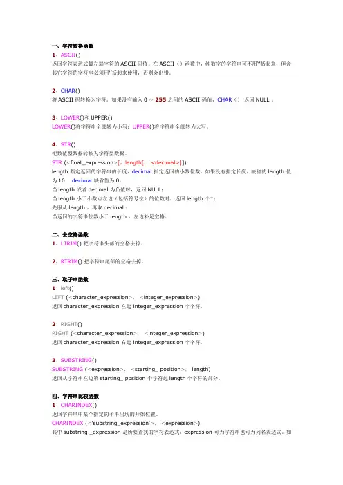 sql函数用法