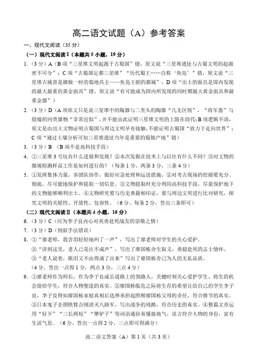 山东省菏泽市2020-2021学年高二下学期期中考试语文试卷答案