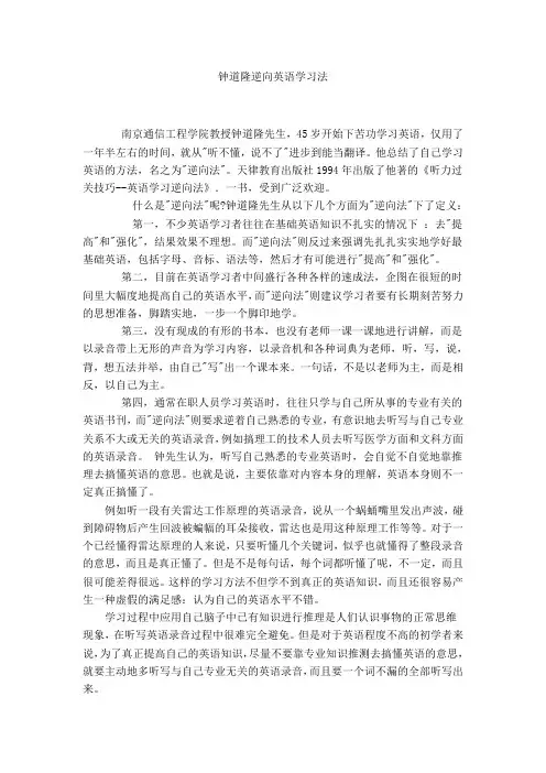 钟道隆逆向英语学习法