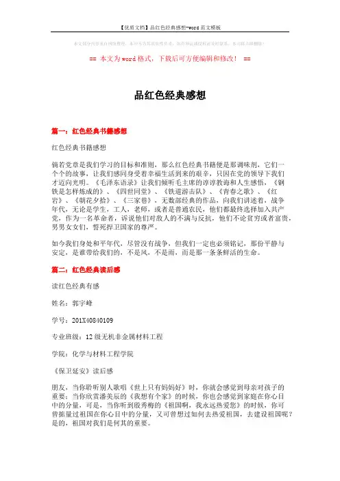 【优质文档】品红色经典感想-word范文模板 (11页)