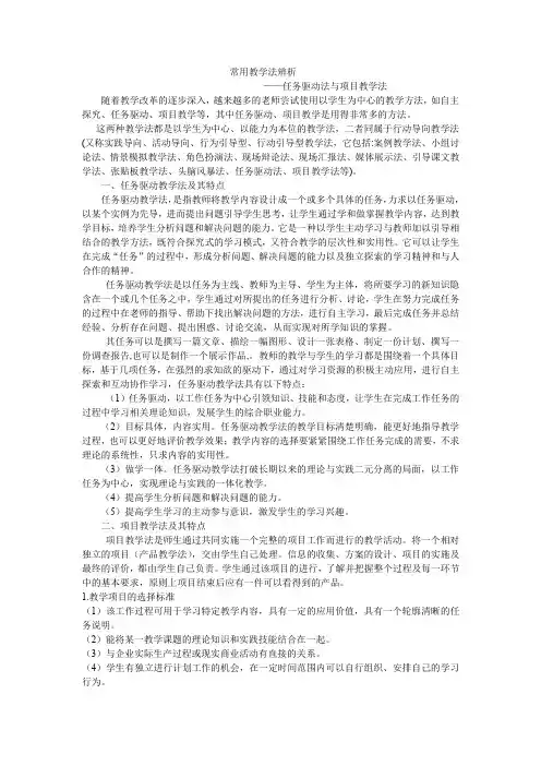 常用教学法辨析——任务驱动法与项目教学法★