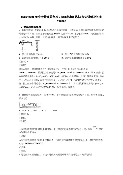 2020-2021年中考物理总复习∶简单机械(提高)知识讲解及答案(word)
