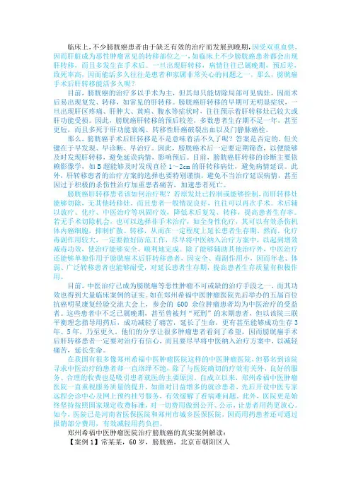 膀胱癌手术后肝转移能活多久