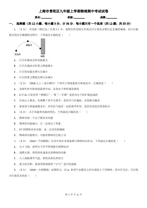 上海市普陀区九年级上学期物理期中考试试卷