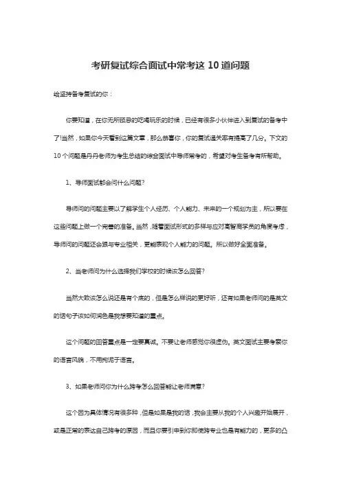 考研复试综合面试中常考这10道问题
