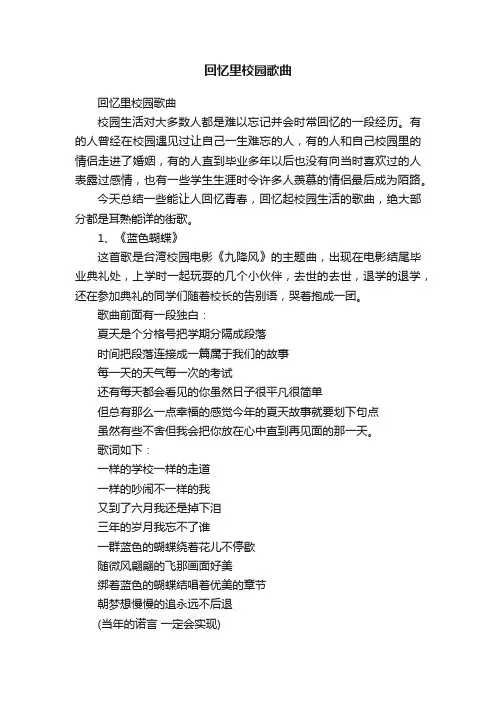 回忆里校园歌曲