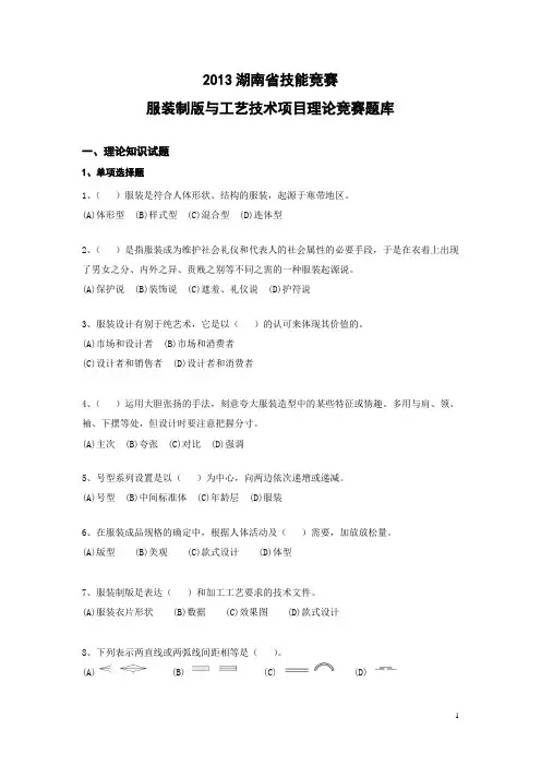 服装设计定制工技能鉴定中级