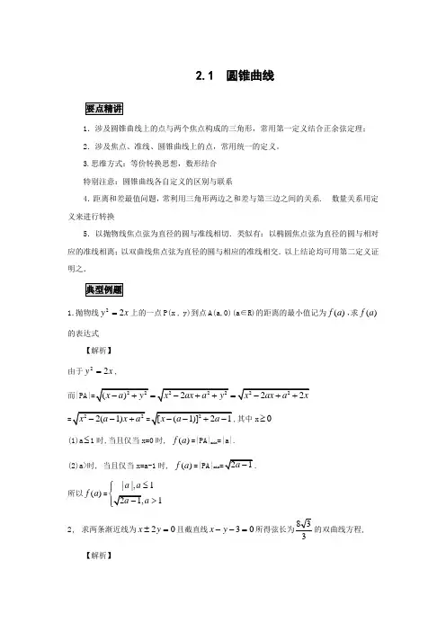 高中数学知识点精讲精析 圆锥曲线