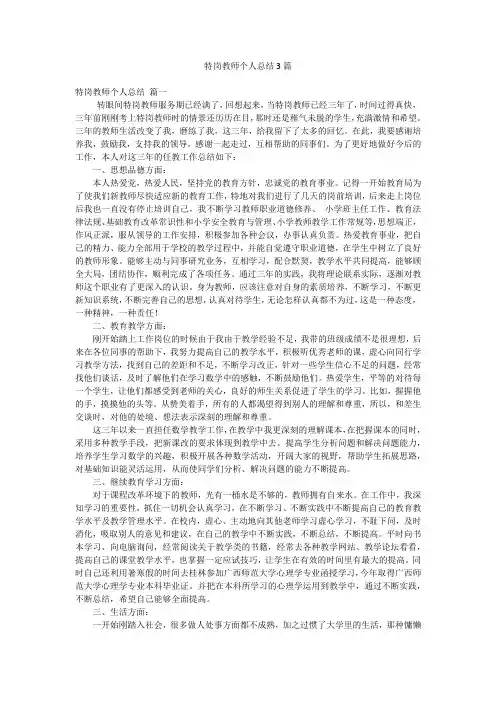 特岗教师个人总结3篇