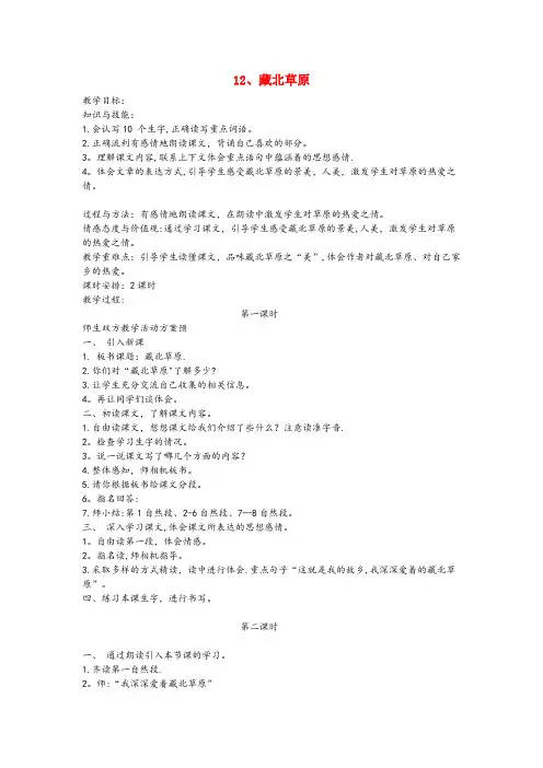 山城区实验小学五年级语文上册 第四单元 12 藏北草原教案 鄂教版五年级语文上册第四单
