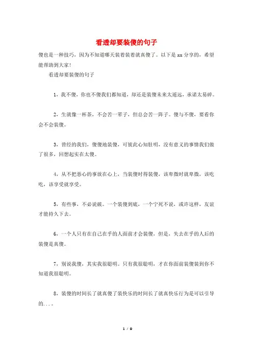 看透却要装傻的句子