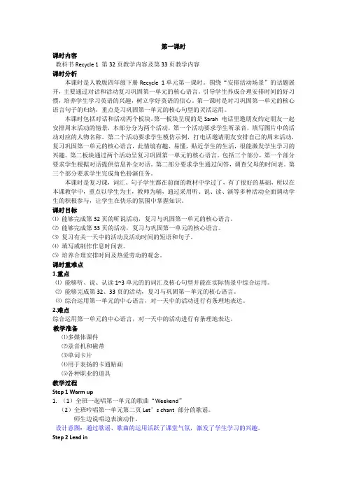 小学英语人教PEP版五年级下册教案Recycle1第一课时教案