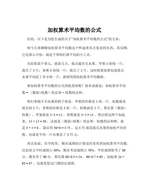 加权算术平均数的公式