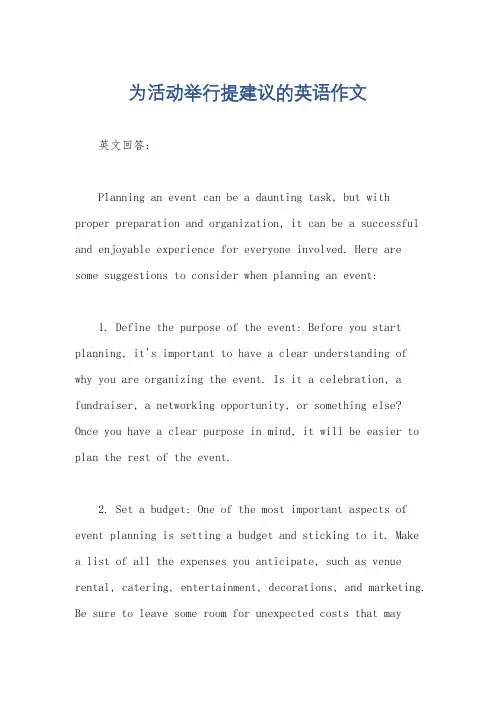 为活动举行提建议的英语作文