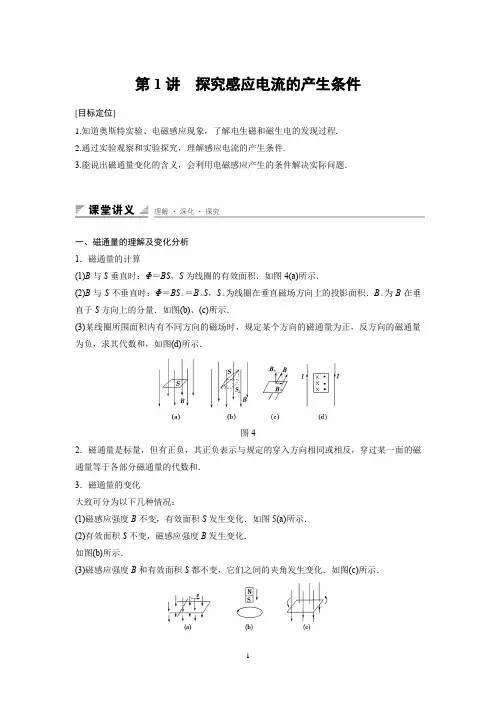 第1讲 划时代的发现 探究感应电流的产生条件(学生版)