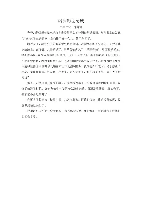 游长影世纪城