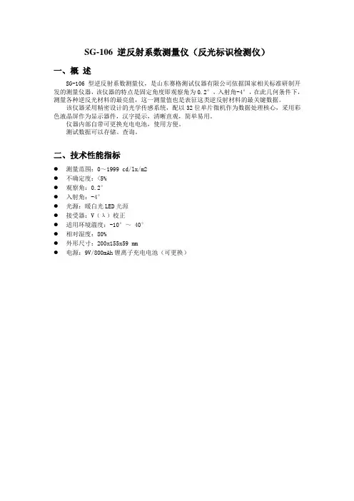 SG-106逆反射系数测量仪(反光标识检测仪)简介