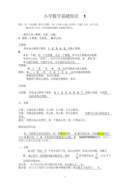 小学数学基础知识大全-精选.pdf
