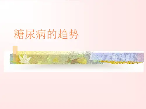 糖化血红蛋白培训PPT课件