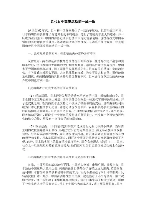 近代日中改革运动的一成一败