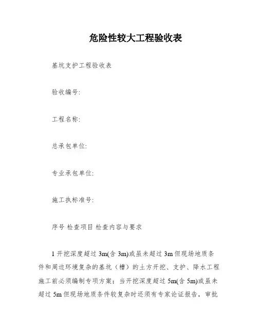 危险性较大工程验收表