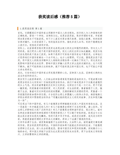 获奖读后感(推荐5篇)