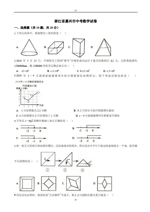 2020届嘉兴市中考数学模拟试卷(有答案)(Word版)(加精)