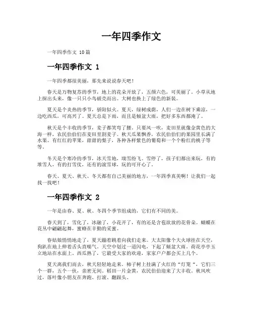 一年四季作文