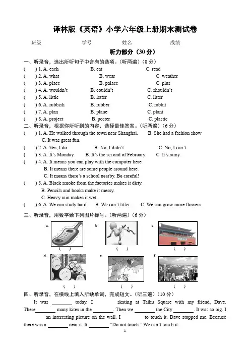 译林版《英语》小学六年级期末试卷