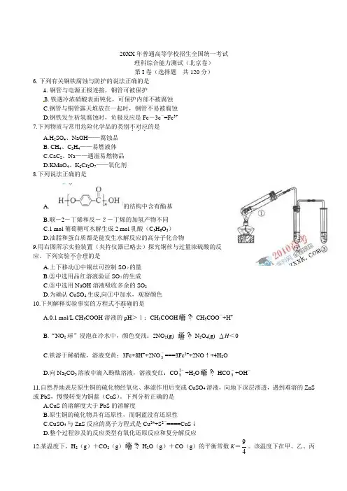 2010年全国各地高考试卷(理综化学)全套(17套汇总)(含答案) 2北京理综doc--高中化学