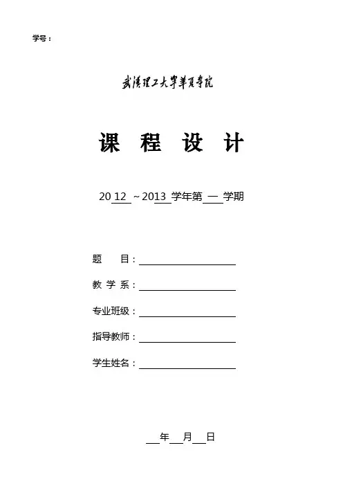 国际市场营销学课程实训报告书(指导书)