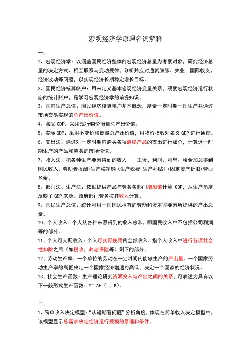 宏观经济学原理名词解释