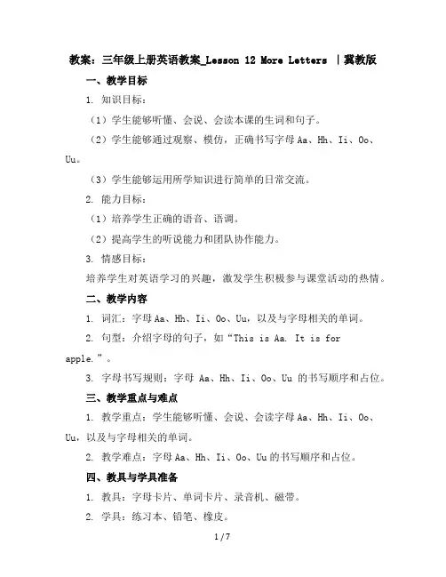 三年级上册英语教案_Lesson12MoreLetters｜冀教版