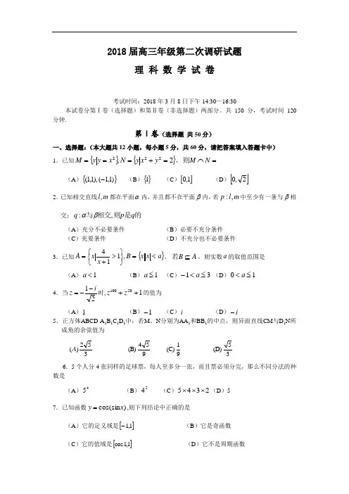 2018年高三最新 高三年级第二次调研试题 精品