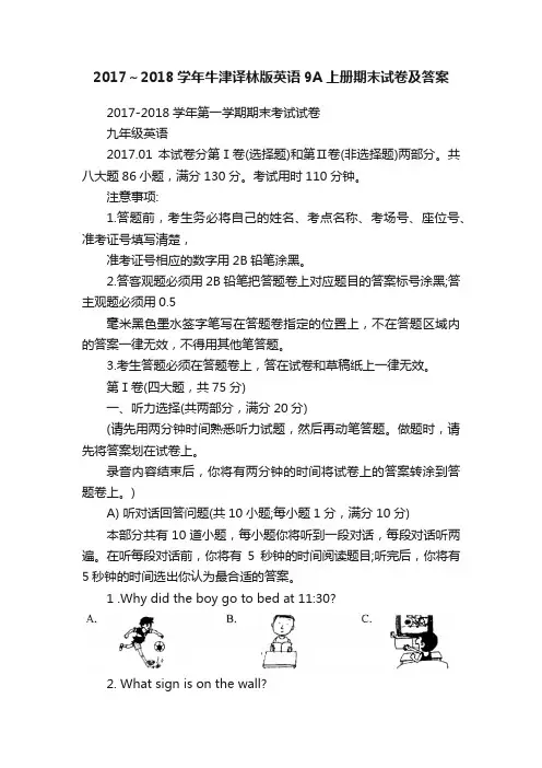2017～2018学年牛津译林版英语9A上册期末试卷及答案