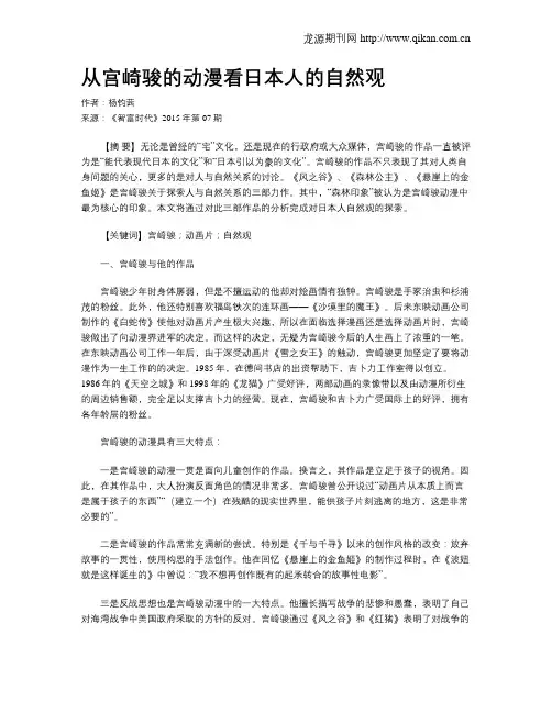 从宫崎骏的动漫看日本人的自然观
