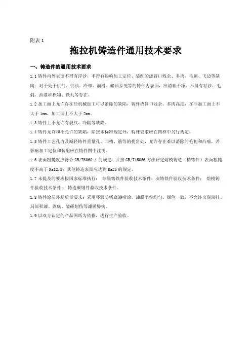 铸造件等的通用技术要求