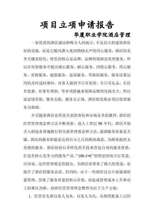 酒店项目立项申请报告范文