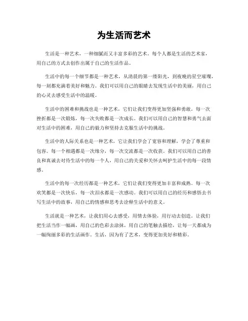 为生活而艺术