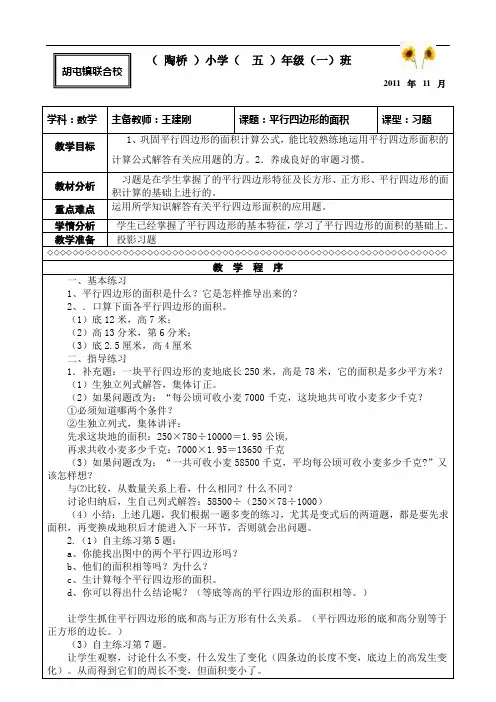 平行四边形的面积习题