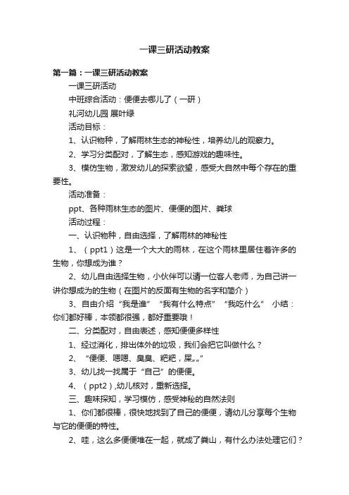 一课三研活动教案