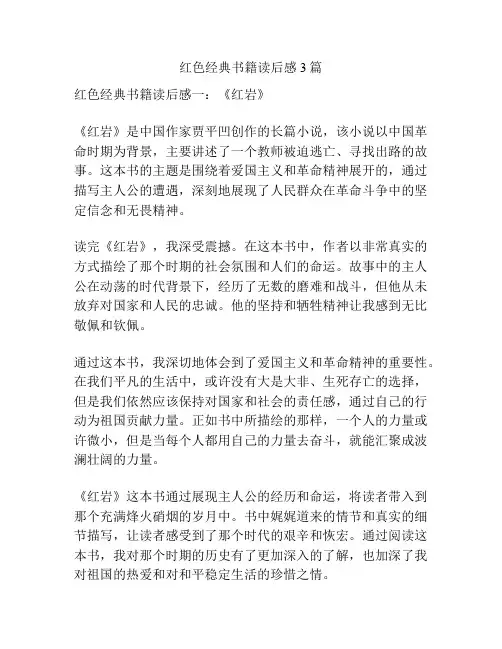红色经典书籍读后感3篇