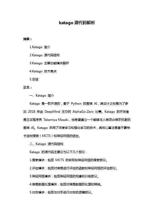 katago源代码解析