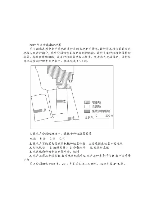 2019年高考地理海南卷(含答案)