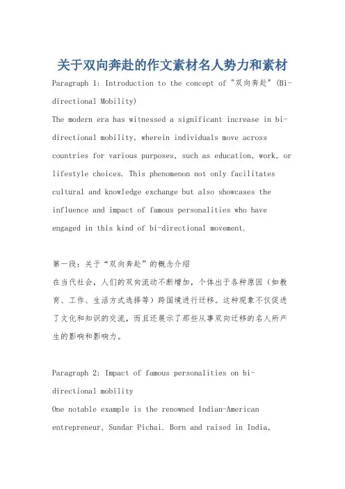 关于双向奔赴的作文素材名人势力和素材