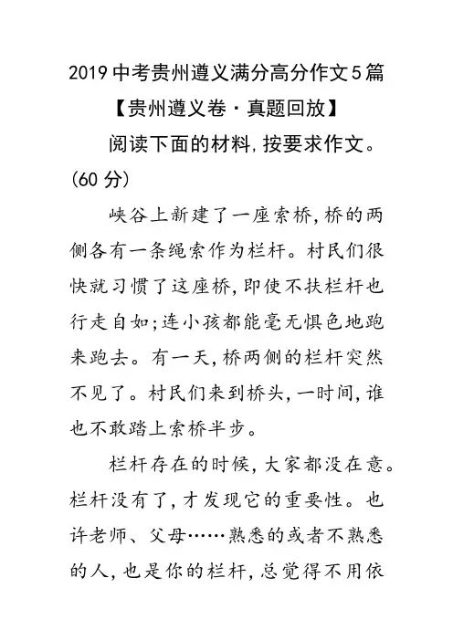 2019中考贵州遵义满分高分作文5篇