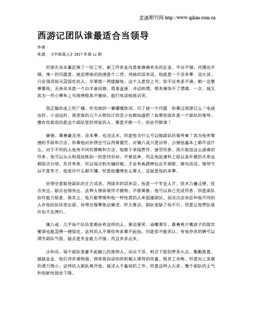 西游记团队谁最适合当领导