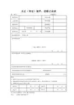 见证取样送检记录表