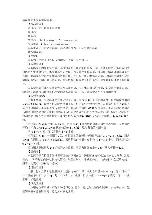 克拉霉素干混悬剂说明书
